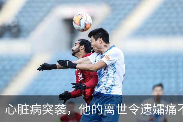 心脏病突袭，他的离世令遗孀痛不欲生，孤独无依